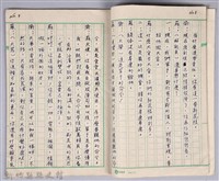 〈蘇武牧羊〉劇本手稿藏品圖，第4張