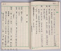 〈蘇武牧羊〉劇本手稿藏品圖，第5張