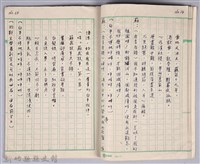 〈蘇武牧羊〉劇本手稿藏品圖，第7張