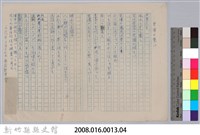 《櫻花詩選》手稿本─〈碧潭の集い〉藏品圖，第2張