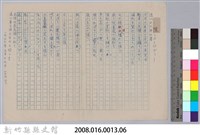 《櫻花詩選》手稿本─〈懷しのメロディー〉藏品圖，第2張