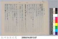 《櫻花詩選》手稿本─〈熱帶の港〉藏品圖，第3張