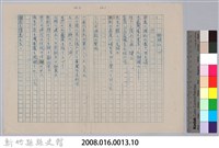 《櫻花詩選》手稿本─〈獅頭山〉藏品圖，第3張