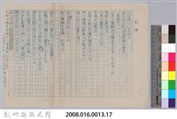 《櫻花詩選》手稿本─〈故鄉〉藏品圖，第2張