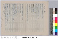 《櫻花詩選》手稿本─〈馬車の響〉藏品圖，第2張
