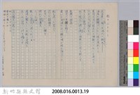 《櫻花詩選》手稿本─〈船のふるさと〉藏品圖，第2張