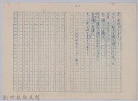 《櫻花詩選》手稿本─〈新月の丘〉藏品圖，第2張
