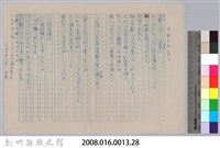 《櫻花詩選》手稿本─〈合歡の木蔭で〉藏品圖，第2張