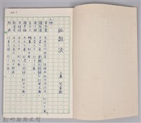 〈孤雛淚〉兒童劇本手稿藏品圖，第2張