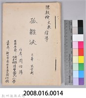 〈孤雛淚〉兒童劇本手稿藏品圖，第13張