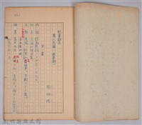 〈義人吳鳳〉兒童劇本手稿藏品圖，第2張