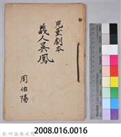 〈義人吳鳳〉兒童劇本手稿藏品圖，第11張