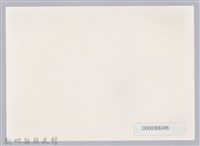 一九七三年陳秀喜出席台北圓山大飯店的第二屆詩人大會與國內外詩人合照藏品圖，第2張