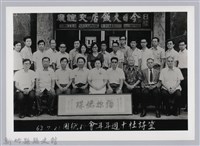 笠詩杜十週年年會於桃園合影藏品圖，第1張