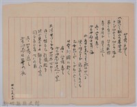 〈台灣戀〉手稿藏品圖，第1張