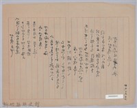 〈台灣戀〉手稿藏品圖，第2張