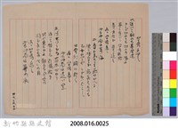 〈台灣戀〉手稿藏品圖，第3張