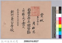 周伯陽第一學年皆勤賞狀藏品圖，第3張