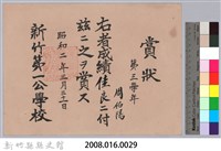 周伯陽第三學年成績佳良賞狀藏品圖，第3張