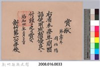 周伯陽第五學年國語使用成績優良賞狀藏品圖，第3張