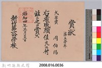 周伯陽第五學年成績佳良弍等賞賞狀藏品圖，第3張