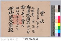 周伯陽高等科第一學年成績佳良二等賞賞狀藏品圖，第3張