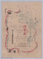 「祝聖誕」教會節目單及抄寫便條（路加02：14）藏品圖，第1張