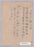 「祝聖誕」教會節目單及抄寫便條（路加02：14）藏品圖，第4張