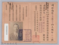 臺灣中等國民學校教員甄選合格證（周伯陽）藏品圖，第2張