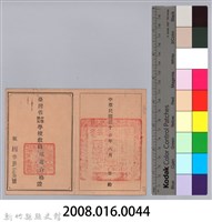 臺灣中等國民學校教員甄選合格證（周伯陽）藏品圖，第3張