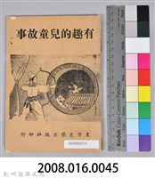 《有趣的兒童故事》藏品圖，第12張