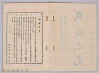 《中華民族英雄》藏品圖，第3張