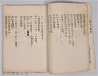 《白雲詩集》藏品圖，第3張