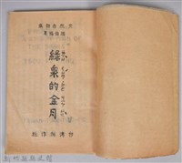《オアシスの金月》日文詩集藏品圖，第2張