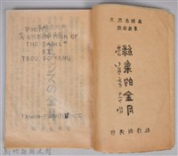 《オアシスの金月》日文詩集藏品圖，第3張