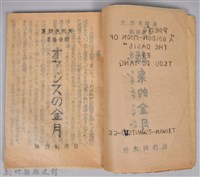 《オアシスの金月》日文詩集藏品圖，第4張