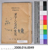 《オアシスの金月》日文詩集藏品圖，第13張