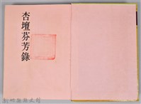 《杏壇芬芳錄 第二輯》藏品圖，第2張