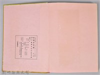 《杏壇芬芳錄 第二輯》藏品圖，第6張