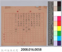〈姑娘〉詩稿藏品圖，第3張