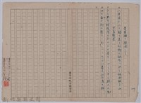 〈青草湖に疎開して〉、〈早春野景〉手稿藏品圖，第1張