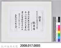張采香證書照片-1藏品圖，第3張