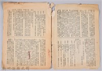 新竹文獻會通訊第004號(刊印本)藏品圖，第2張