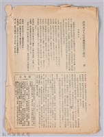 新竹文獻會通訊第004號(刊印本)藏品圖，第5張