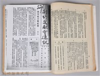 新竹文獻會通訊縣史館(刊印本)藏品圖，第9張