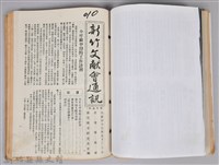 新竹文獻會通訊縣史館(刊印本)藏品圖，第10張