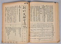 新竹文獻會通訊縣史館(刊印本)藏品圖，第16張