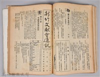 新竹文獻會通訊採集站長置(刊印本)藏品圖，第12張