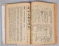 新竹文獻會通訊採集站長置(刊印本)藏品圖，第14張