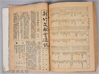 新竹文獻會通訊採集站長置(刊印本)藏品圖，第15張